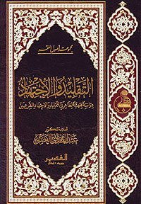 التقليد والاجتهاد - عبد الهادي الفضلي