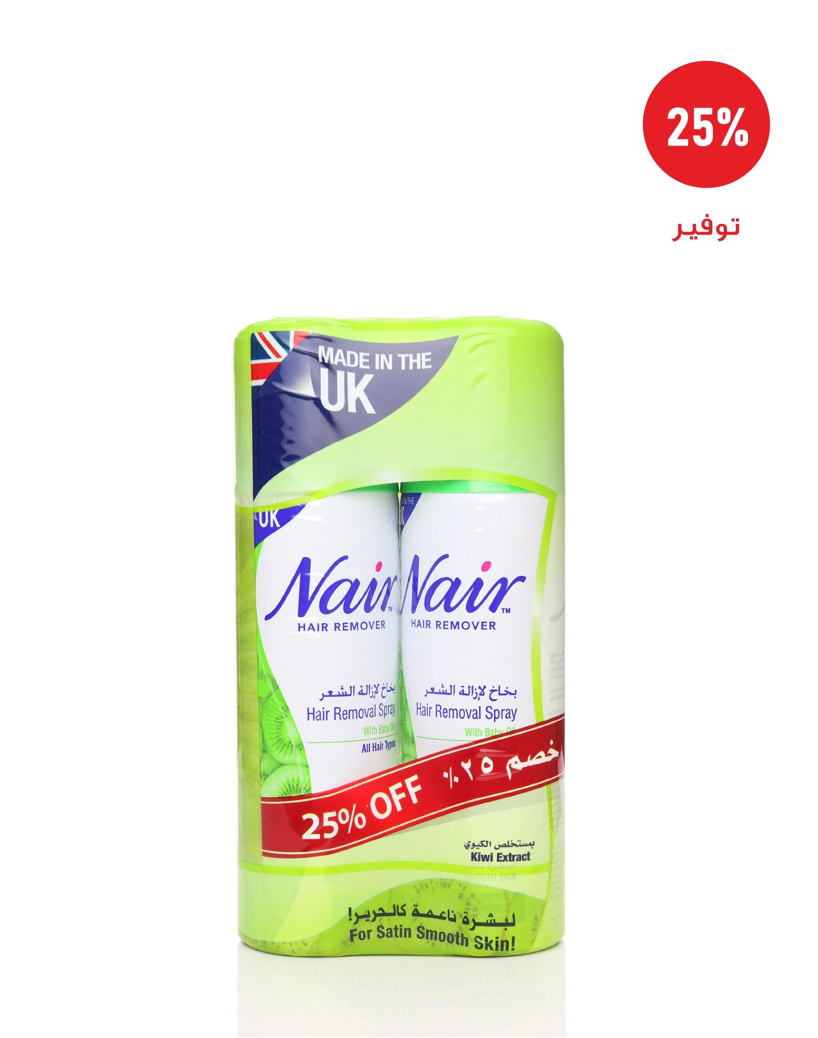 نير بخاخ بالكيوي - أخضر 200 مل طقم 25% خصم