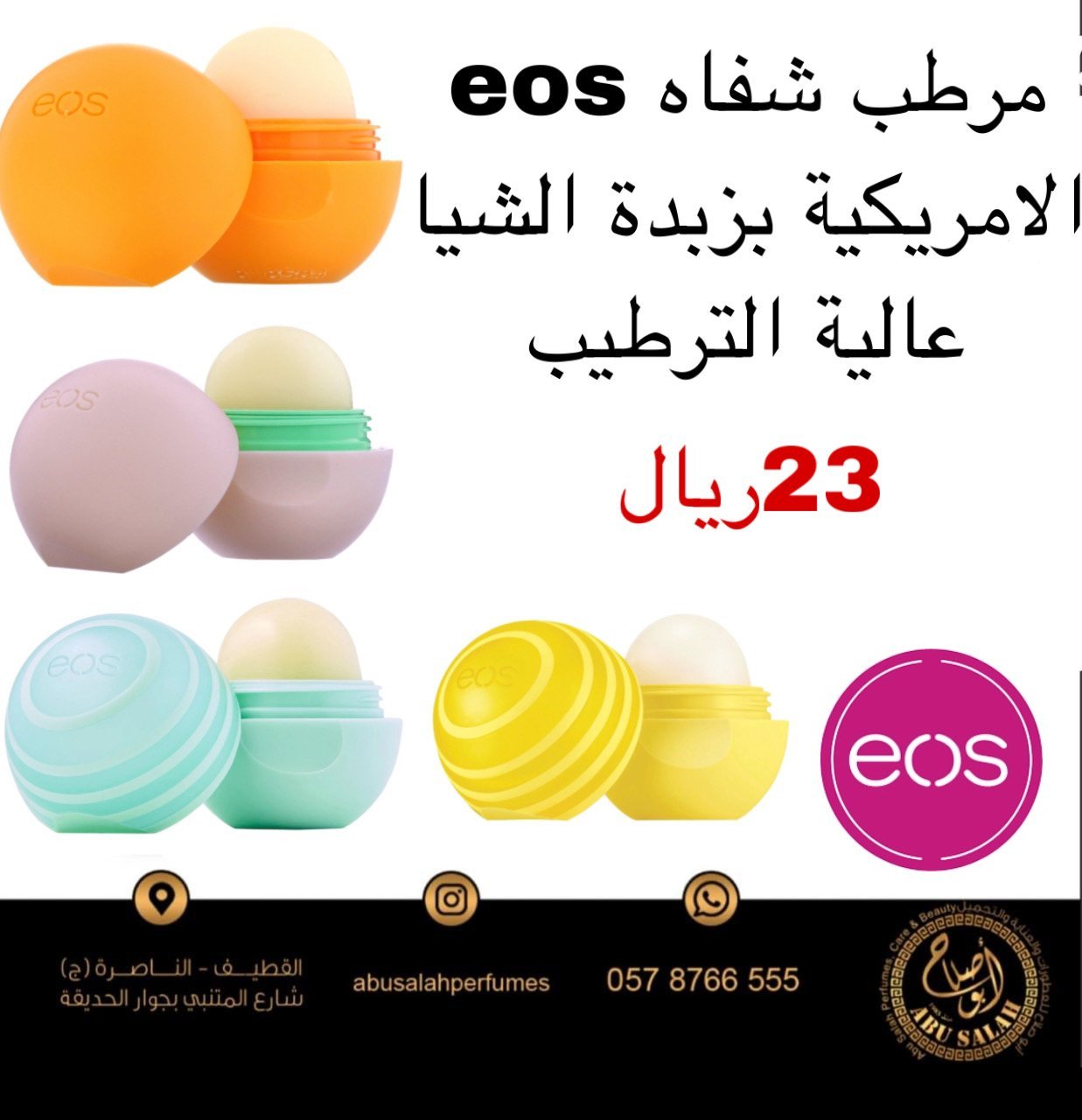 مرطب eos بالمانجو