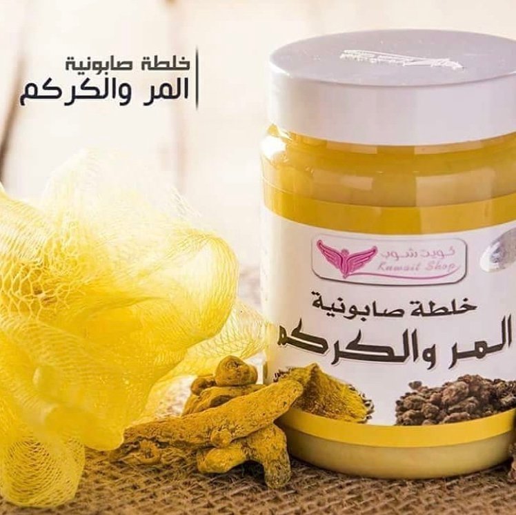 الخلطة الصابونية بالمر والكركم