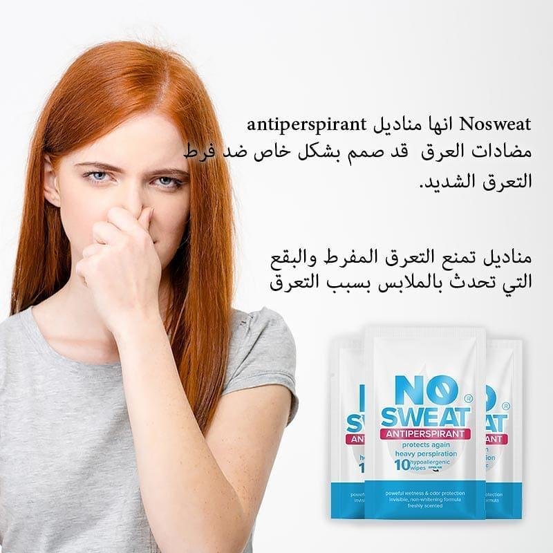 مزيل العرق الزائد