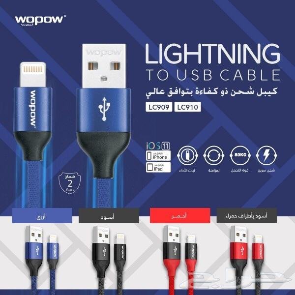 سلك شحن أصلي من شركة WOPOW