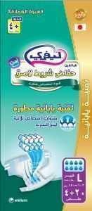 ليفري حافضات للبالغين بشريط لاصق فائق الامتصاص ، كبير وسط - 20+4 حفاض - 2712