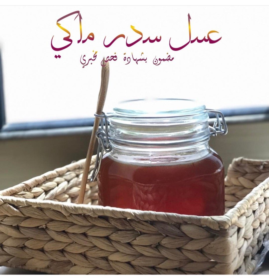 عسل سدر ملكي