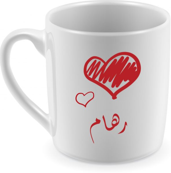 كوب باسم رهام ، من ع كيفي