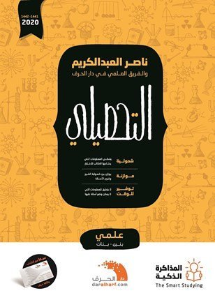 كتاب التحصيلي 2020