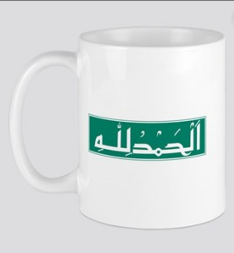 كوب بعبارة الحمد لله مطبوع من ع كيفي