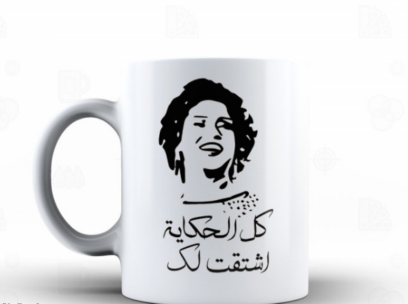 كل الحكايه اشتقت لك ، كوب سيراميك من ع كيفي