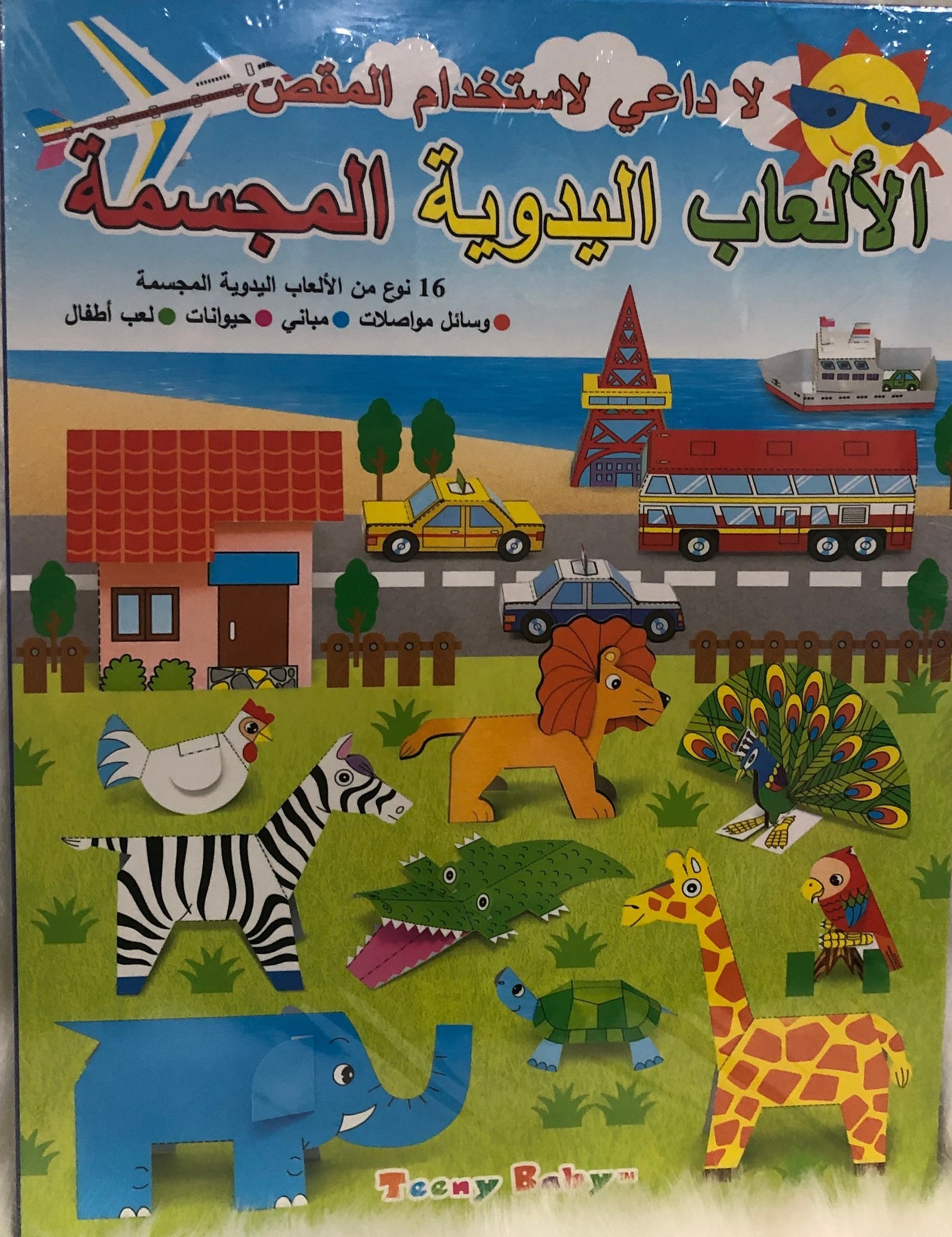 الألعاب اليدوية المجسمة