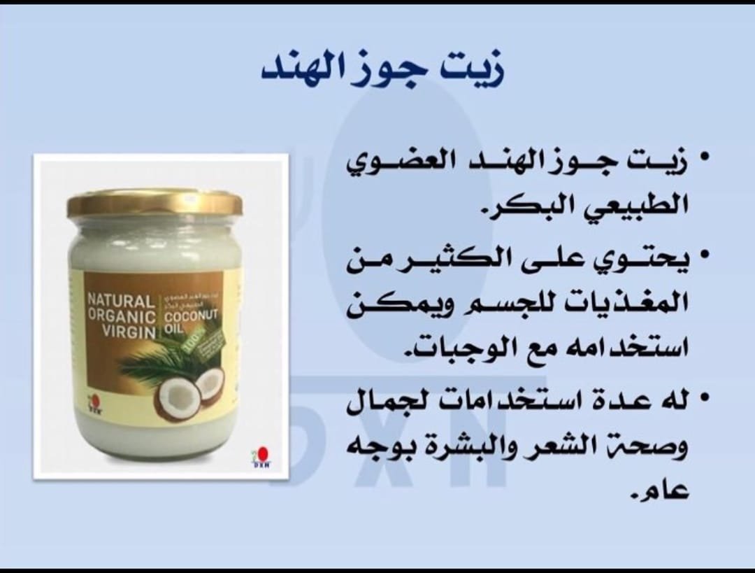 زيت جوز الهند البكر