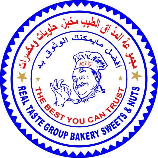 معجنات وحلويات ومكسرات