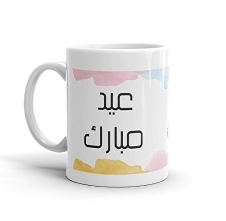 كوب مميز للعيد ، من ع كيفي
