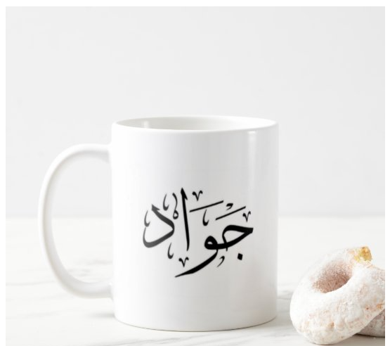 كوب باسم جواد مطبوع من ع كيفي