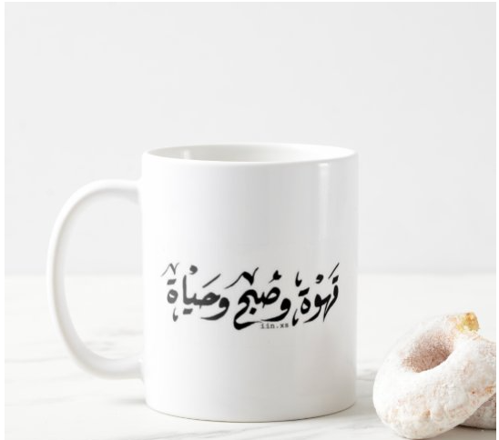 كوب قهوه وصبح وحياه مطبوع من ع كيفي