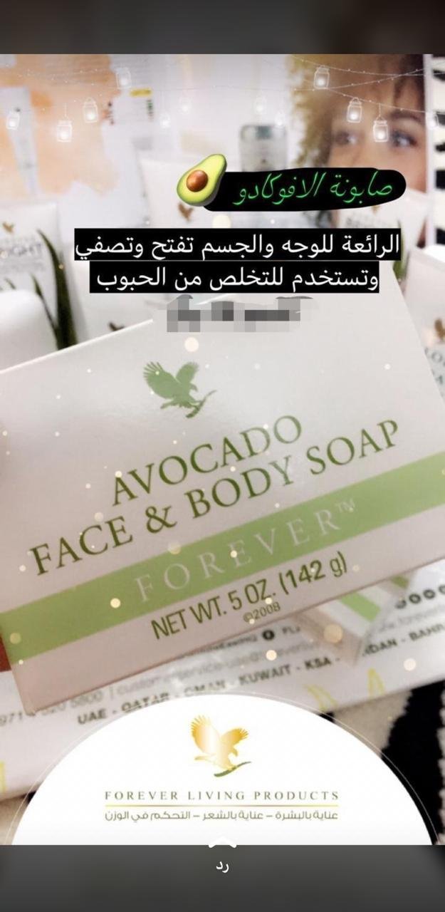 صابونة الافوكادو