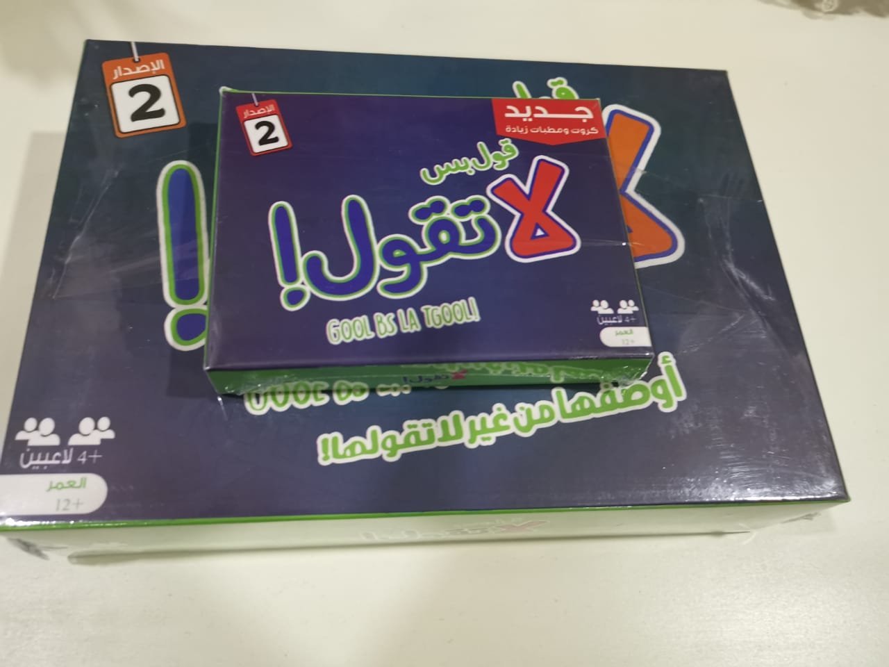 قول بس لاتقول .. لعبة جماعية