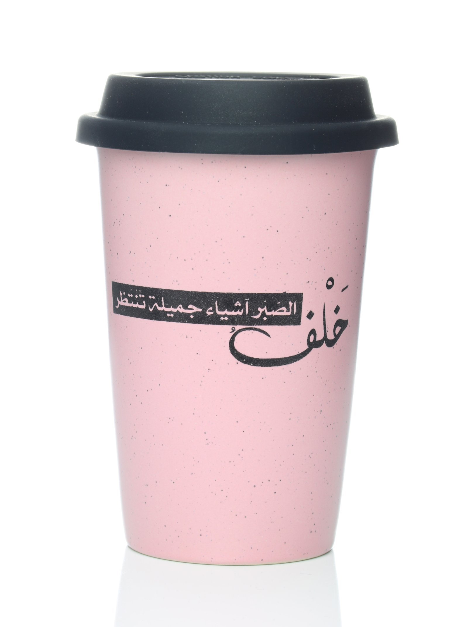 كوب مشروبات ساخنة, قهوة, شاي بغطاء من سيليكون "خلف الصبر أشياء جميلة تنتظر" بلون وردي