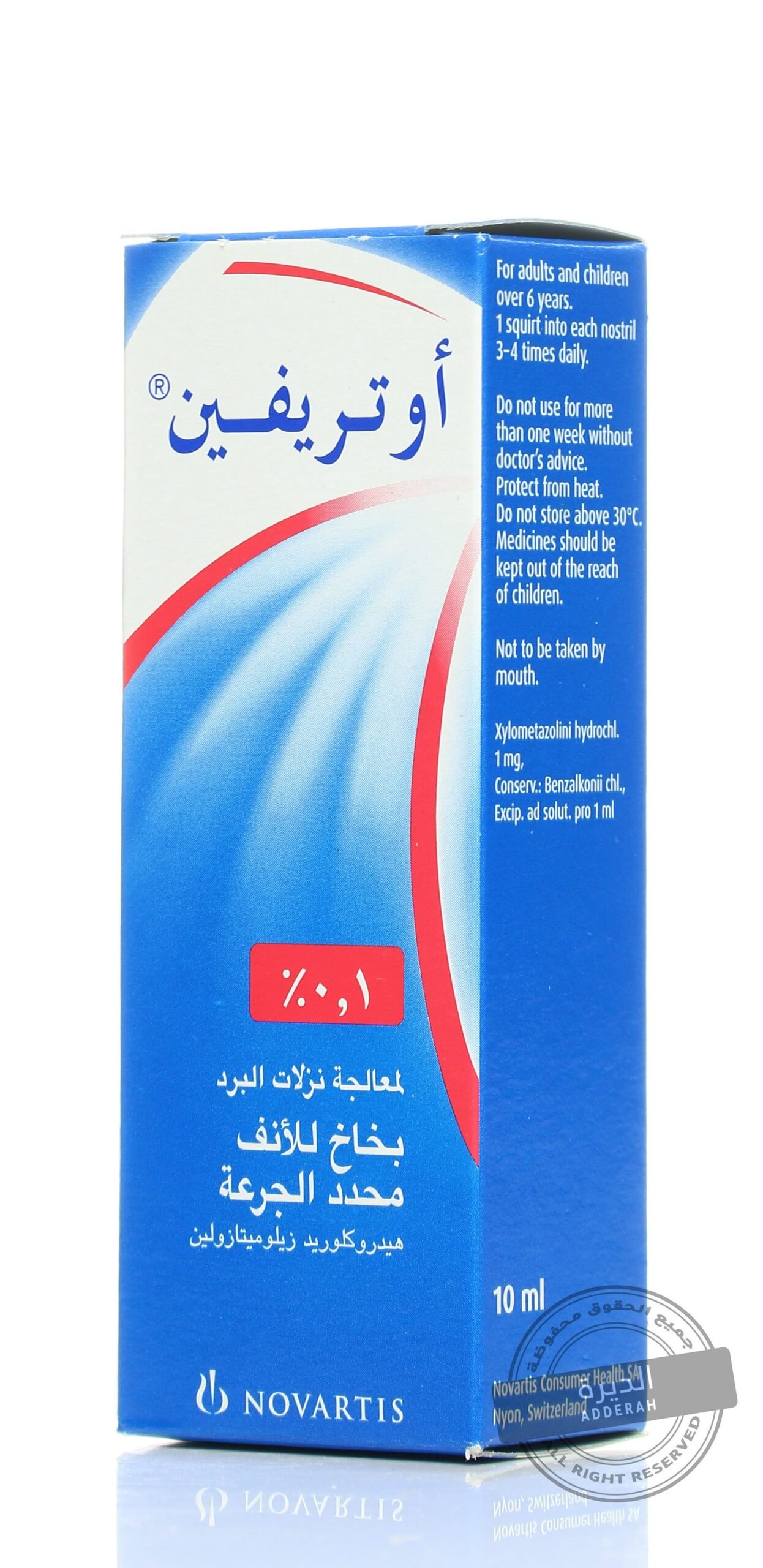أوتريفين %1 , بخاخ للانف - 0143