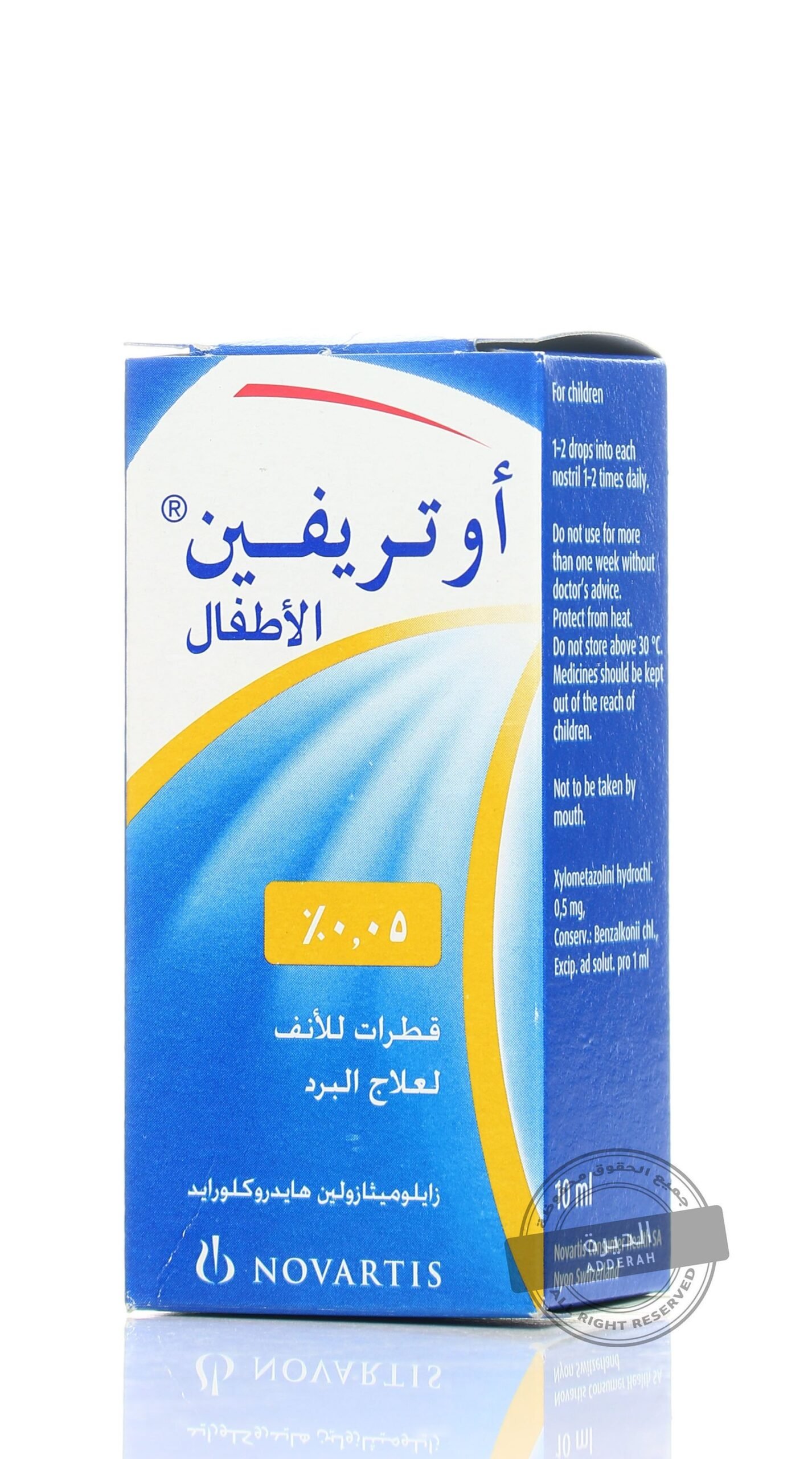 أوترفين 0.05% بخاخ للانف للأطفال - 0129