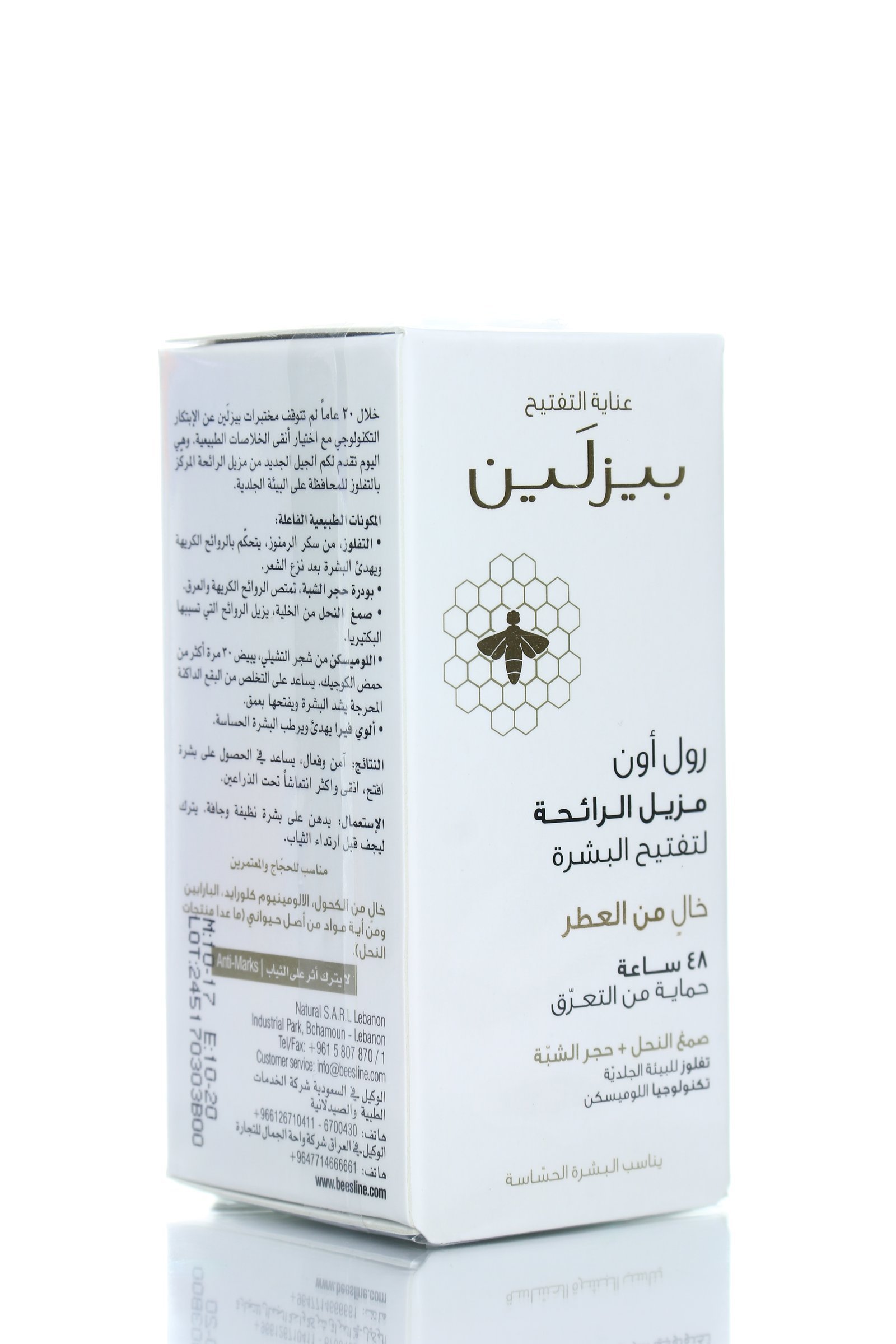 مزيل الرائحة لتفتيح البشرة خالِ من العطر 48س حماية من التعرق رول أون بيزلين 50مل