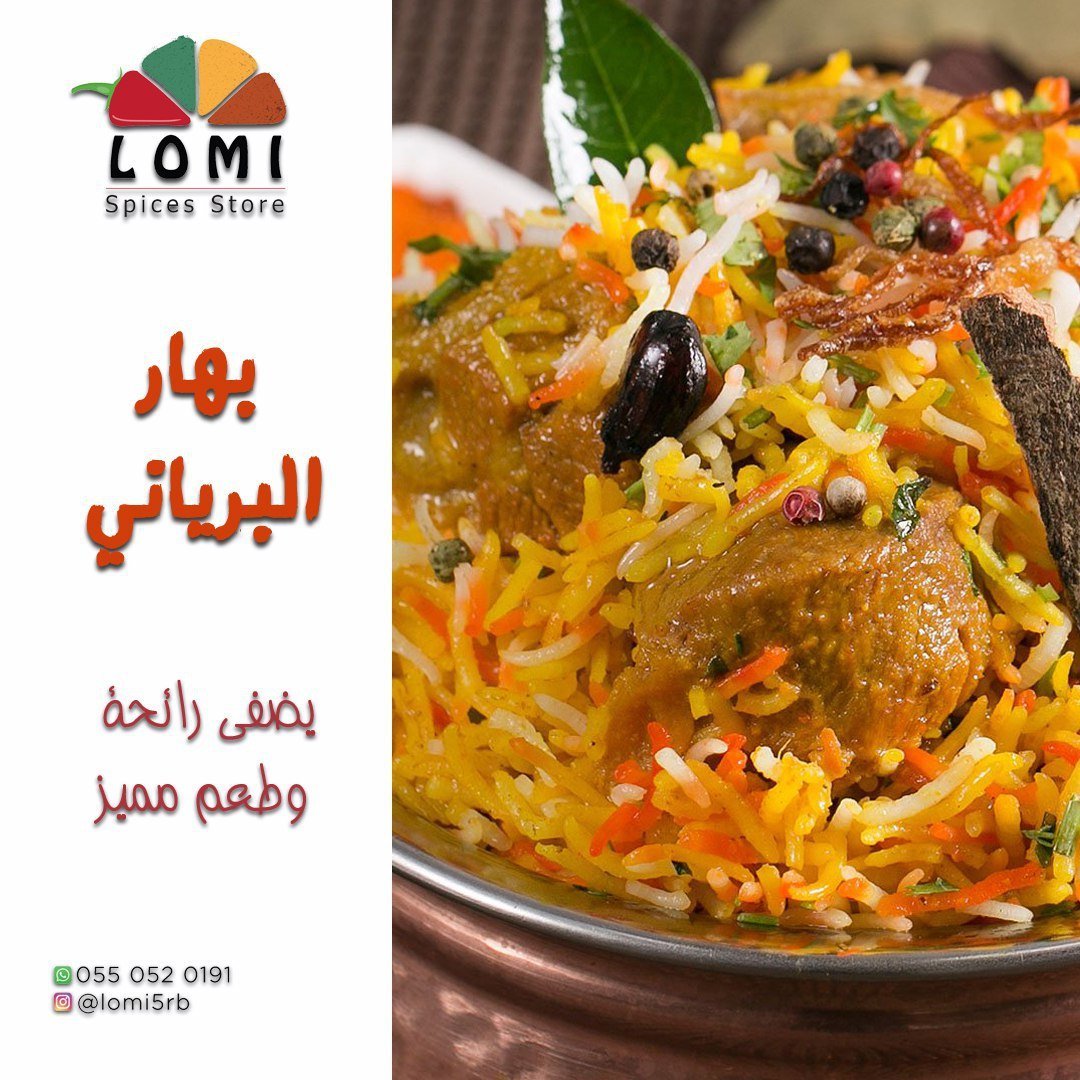 بهار برياني