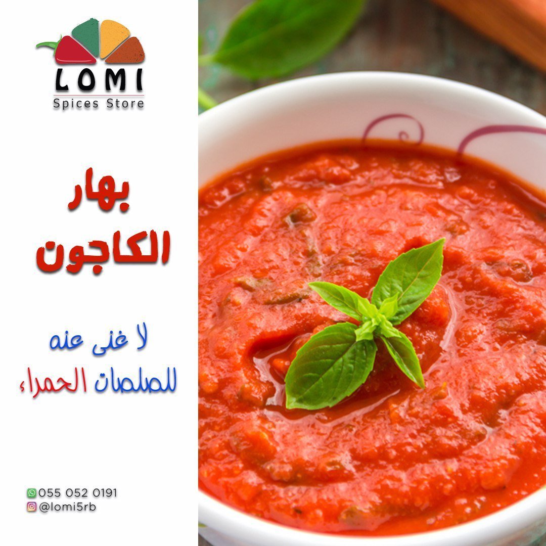 بهار الكاجون