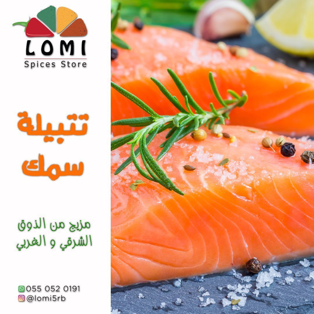 تتبيلة السمك