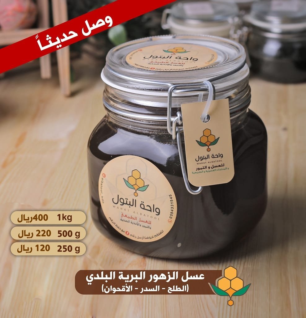 عسل الزهور البرية البلدي