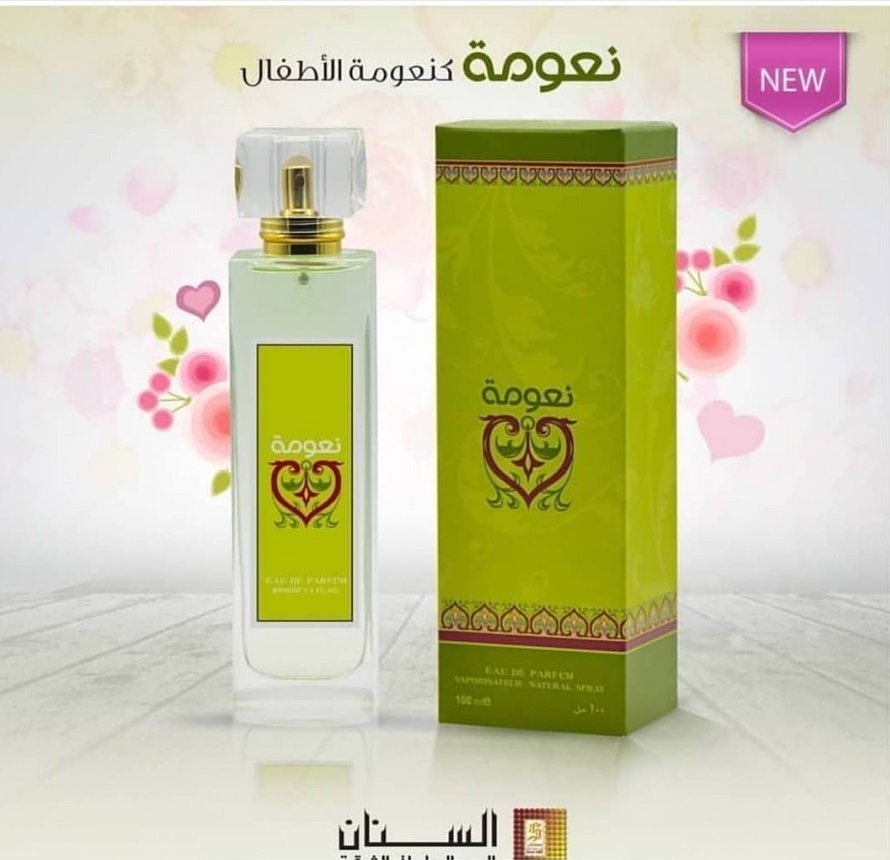 عطر نعومة كبير