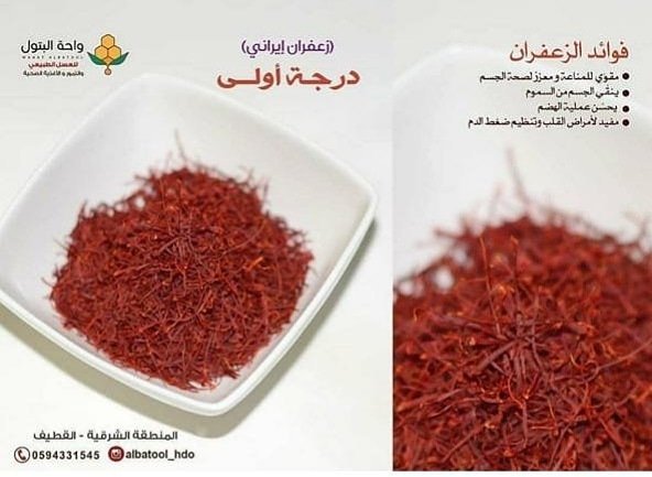 زعفران إيراني درجة أولى