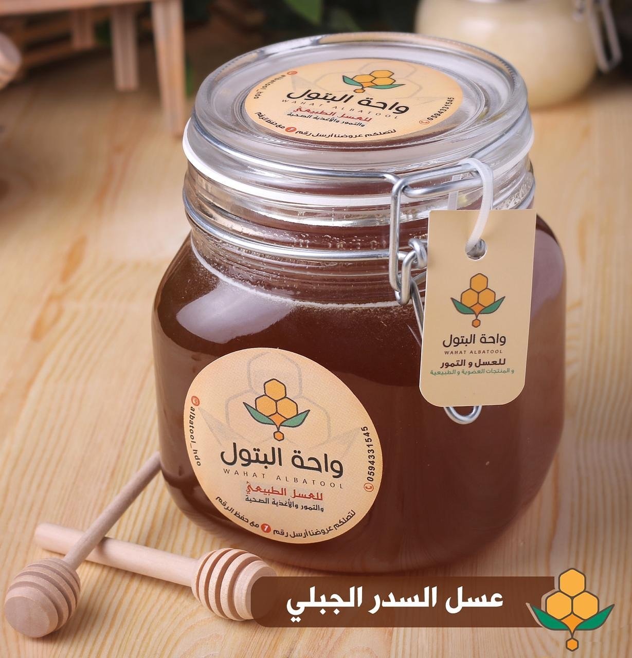 عسل السدر الجبلي البلدي