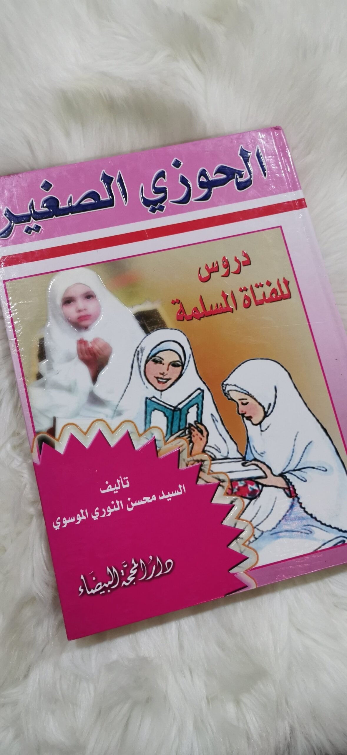الحوزوي الصغير