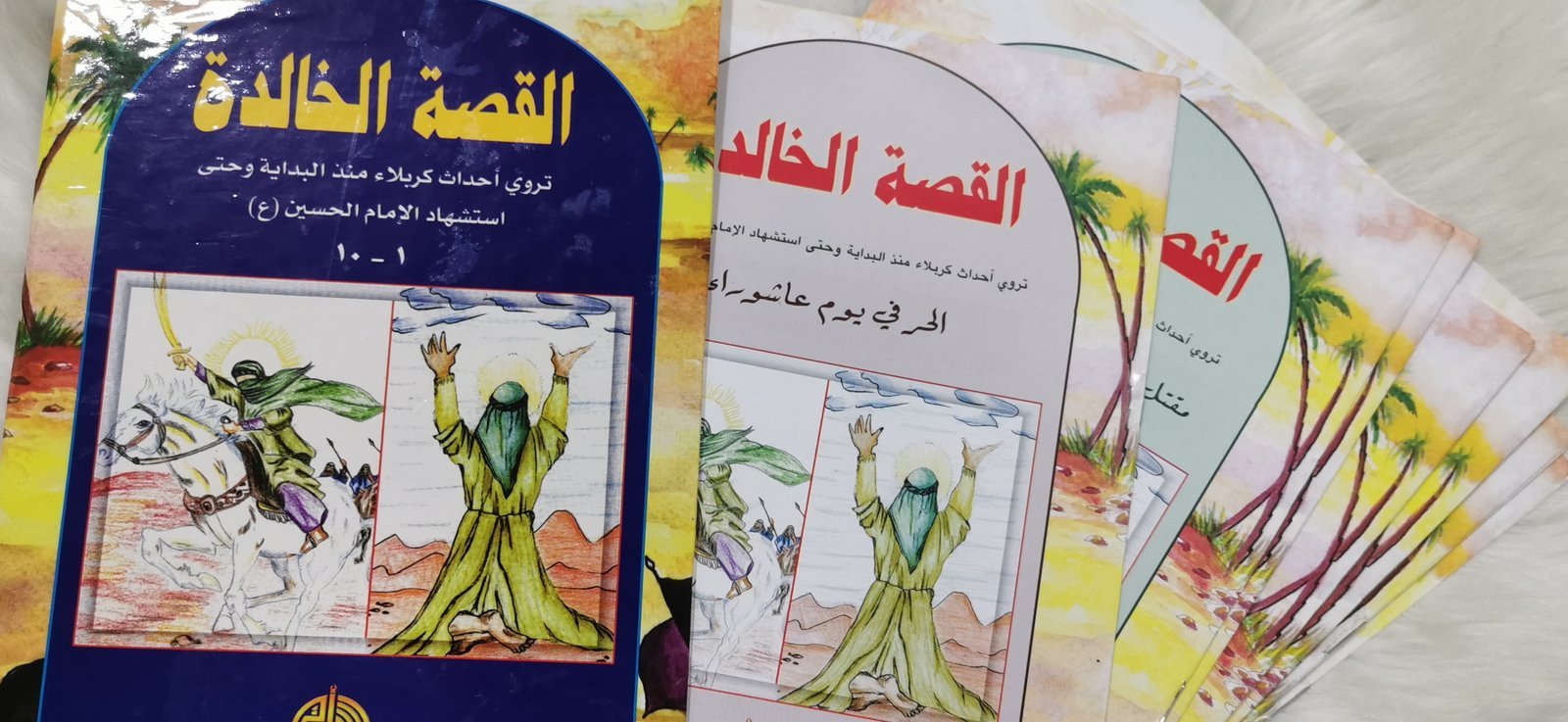 القصة الخالدة