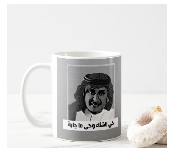 كوب حي الشتاء وحي ماجابه ، مطبوع من ع كيفي