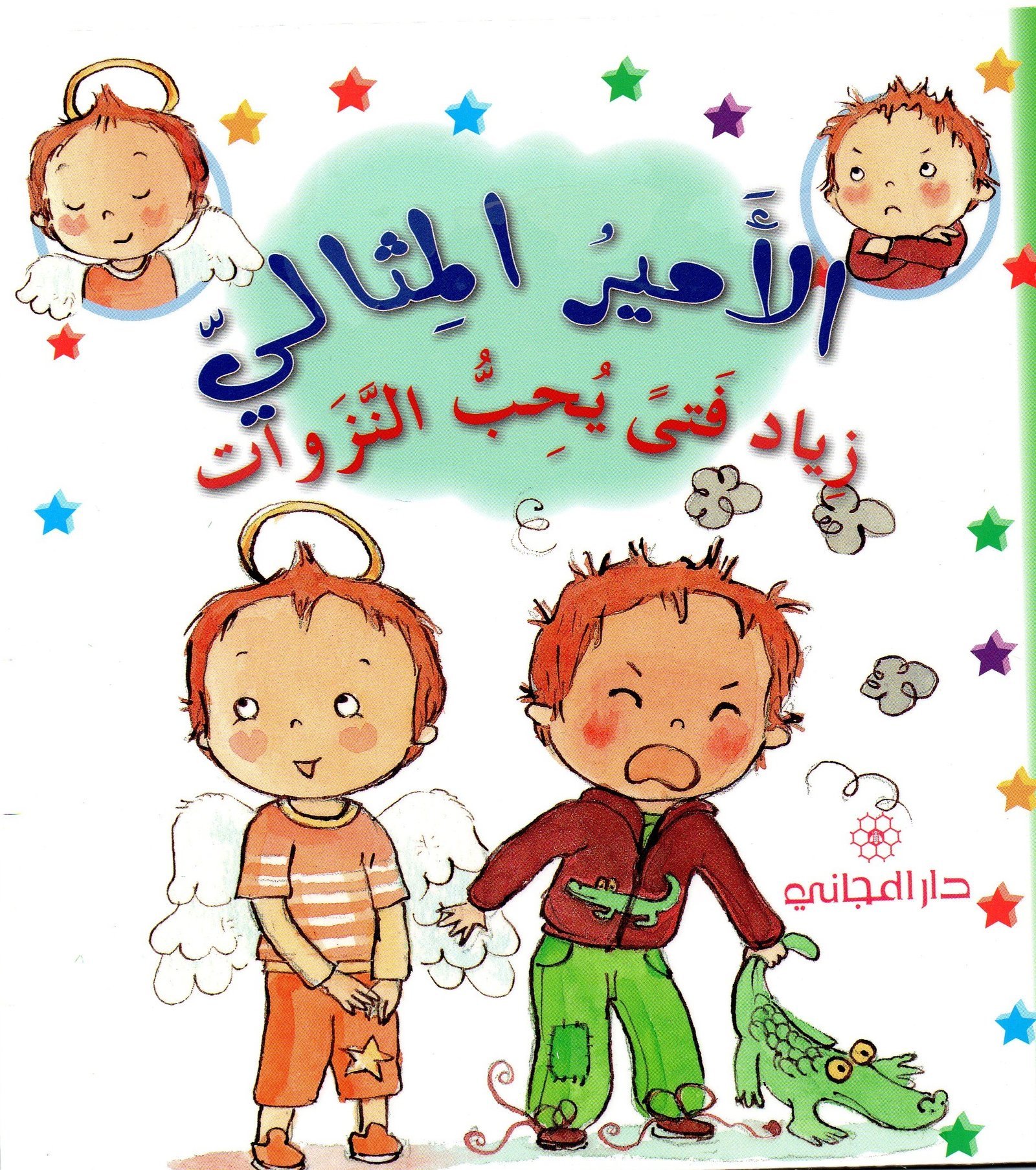 الأمير المثالي: زياد فتى يحب النزوات