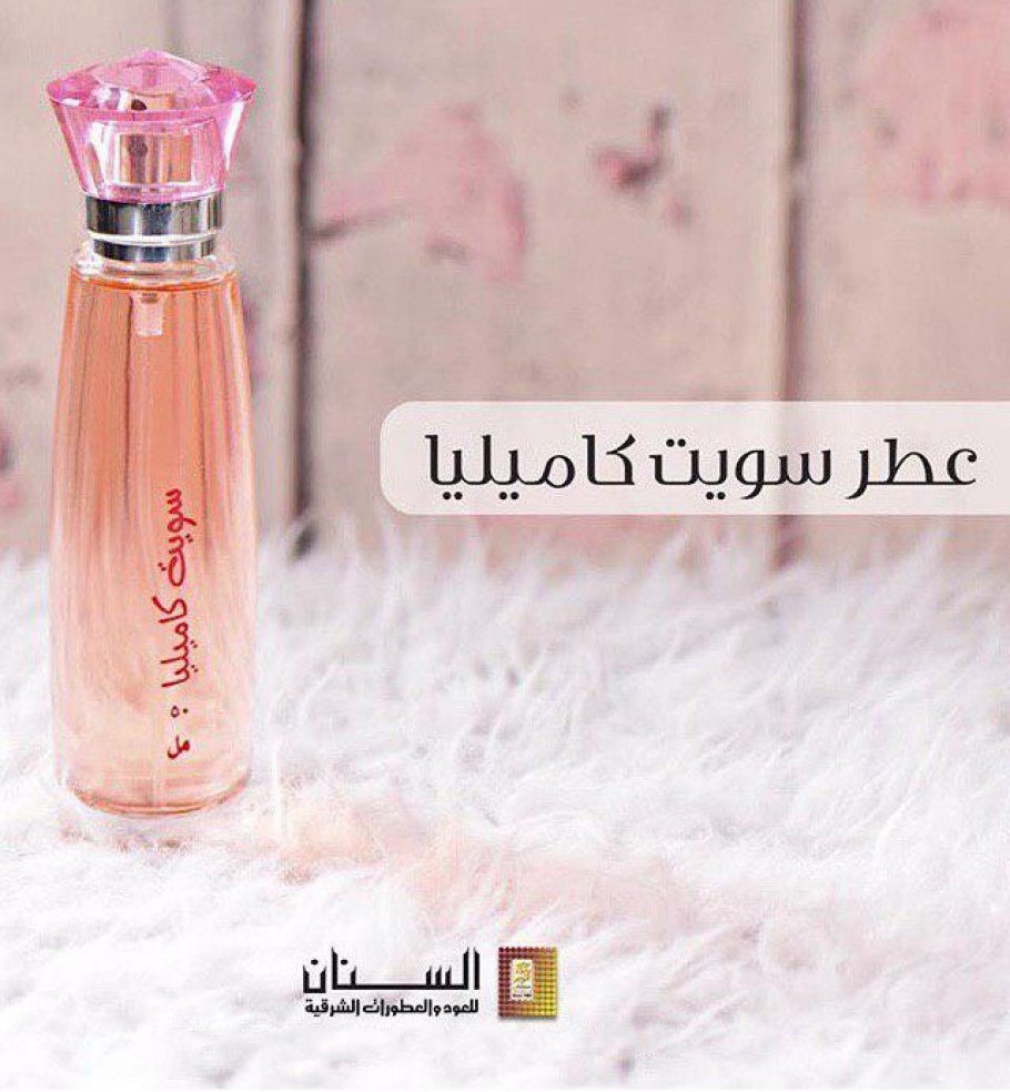عطر سويت كامليا