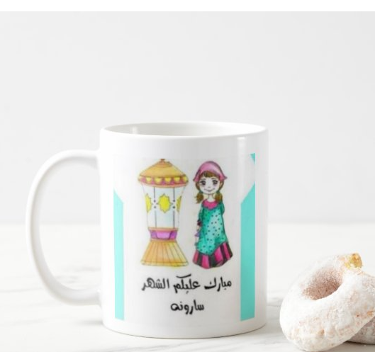 كوب قرقيعان مطبوع باسم سارونه بصورة جميله