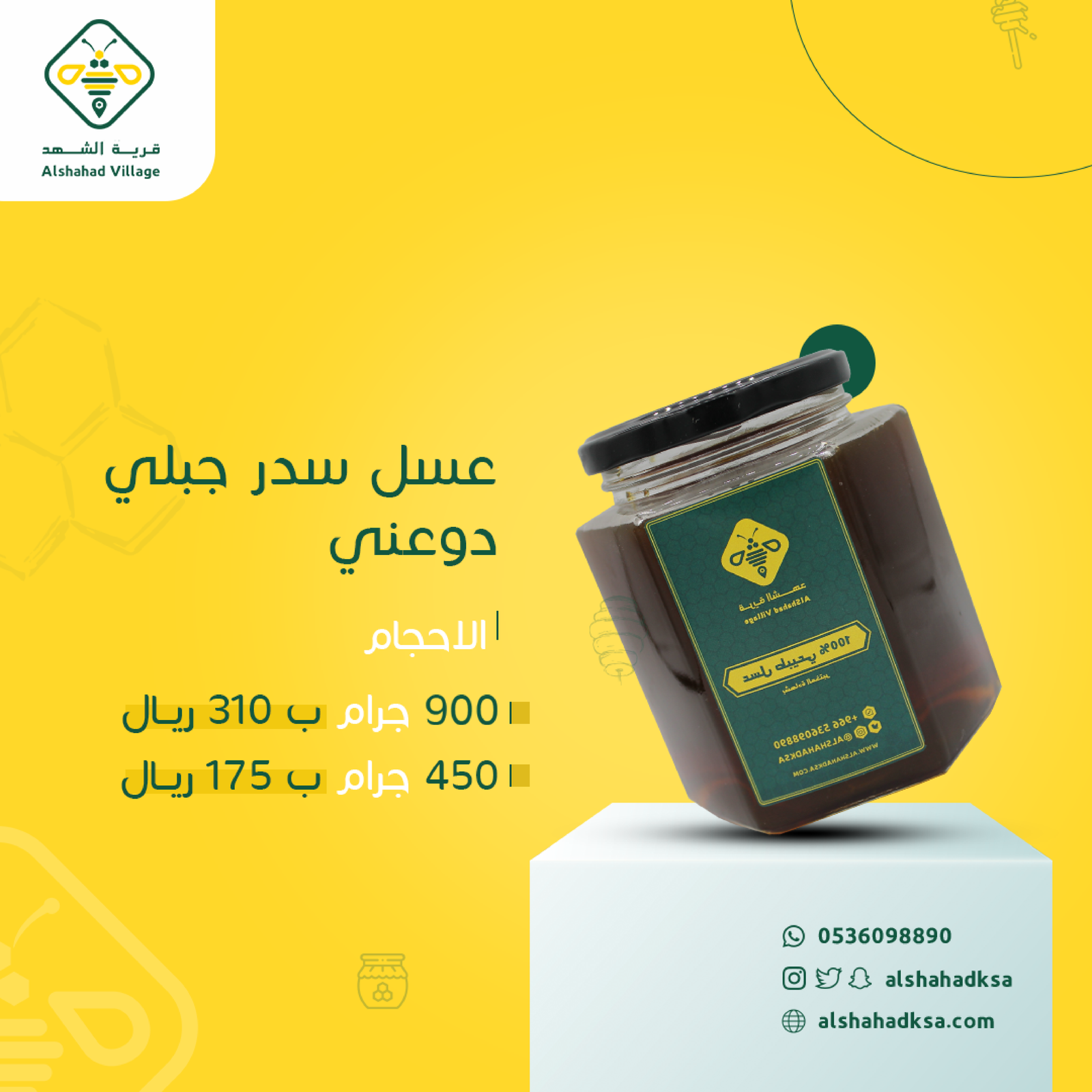 عسل سدر دوعني  450 جرام