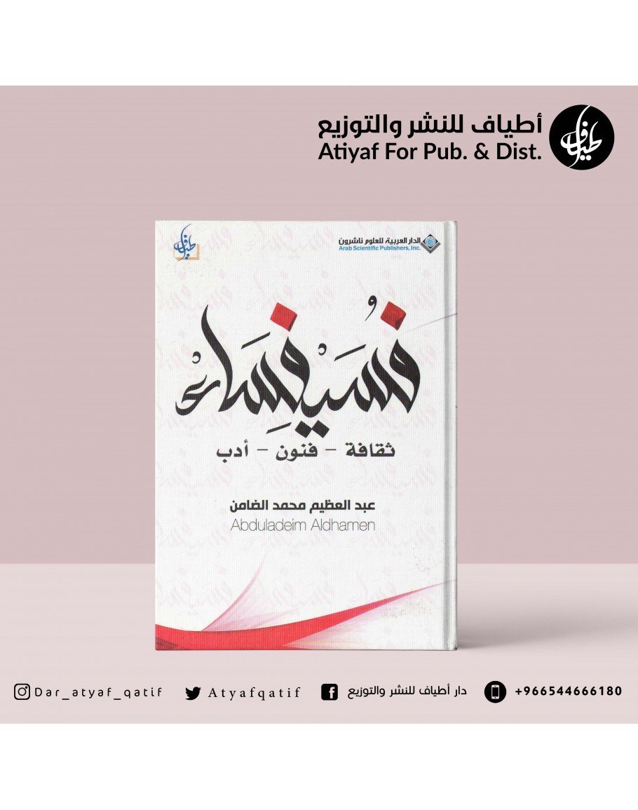 فسيفساء - عبد العظيم الضامن