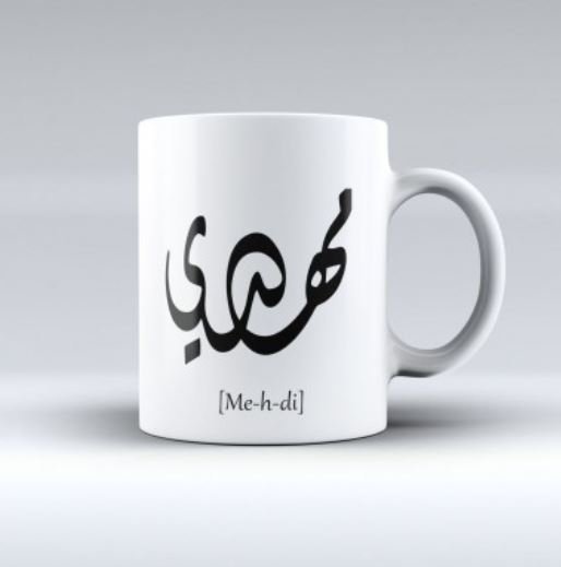 كوب باسم مهدي ، من ع كيفي
